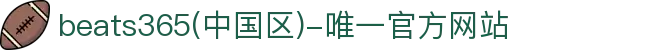 首页-beats365(中国区)-唯一认准官方网站,值得信赖